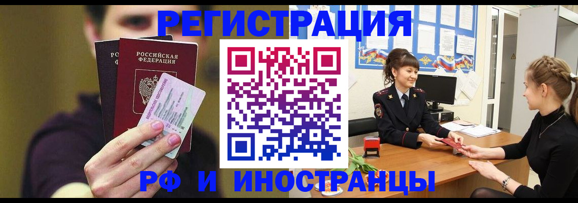 временная регистрация недорого в Кемеровской области