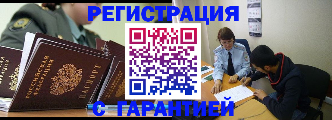 прописка законно в Кемеровской области